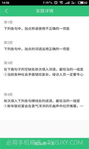 一起刷题v1.0.14截图