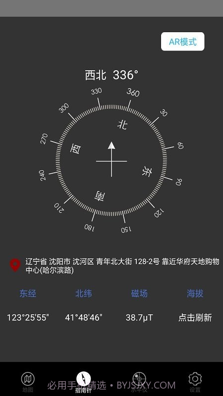 小白指南针v1.14截图