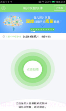 星空照片恢复软件(照片恢复大师)v5.0.2 安卓正式版v5.0.8截图