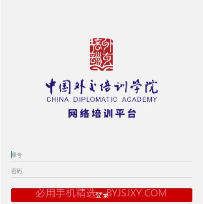 外交云课堂v1.0.17截图