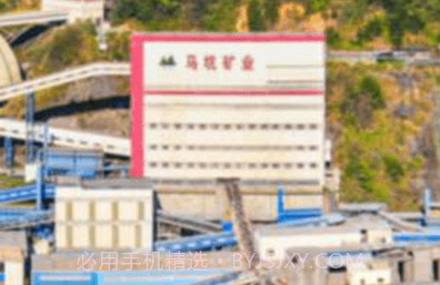 矿山标准化v3.0.10截图