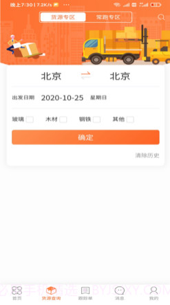 伟亿通v1.1.9截图
