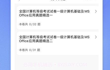 计算机一级2022v1.0.13截图