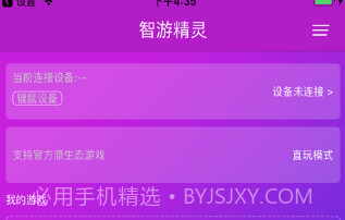 智游精灵v3.10.8截图