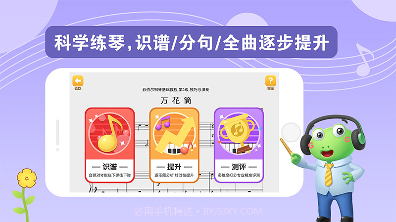 爱优蛙AI智能钢琴陪练V1.10截图