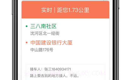 交通约车代驾司机端v4.2.9截图