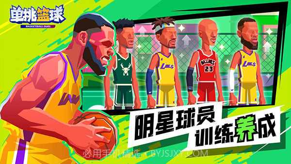 单挑篮球无限钻石金币1.8.7截图