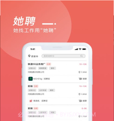 她聘v1.12截图