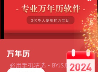 静昌万年历v1.8截图