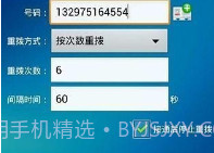 重复拨号(华为手机自动重复拨号)V4.6.6 安卓免费版V4.5.8截图