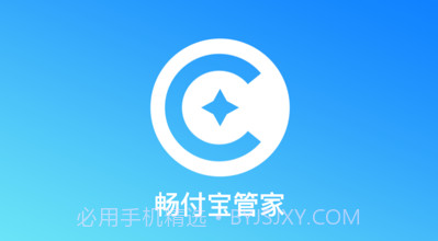 畅付宝管家v1.0.7截图