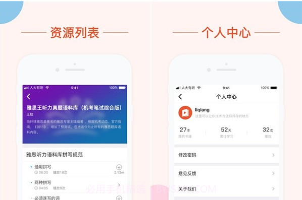 有听v1.1.13截图