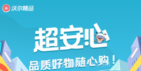 沃尔精品v1.8截图