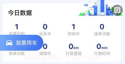 龙城公务车v1.0.7截图