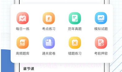 房地产经纪人准题库v4.91截图