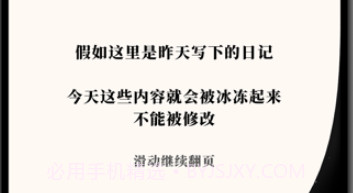 神奇日记v1.9截图