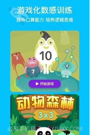 数感星球数学练习平台v3.7.15截图