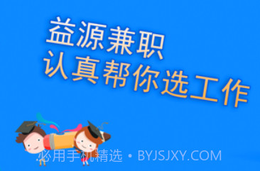 益源兼职v1.16截图