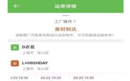 帮夫运司机通v1.1.8截图