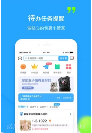 驿站掌柜v1.14截图