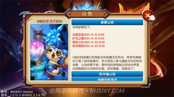 猎魔战争1.2.22截图