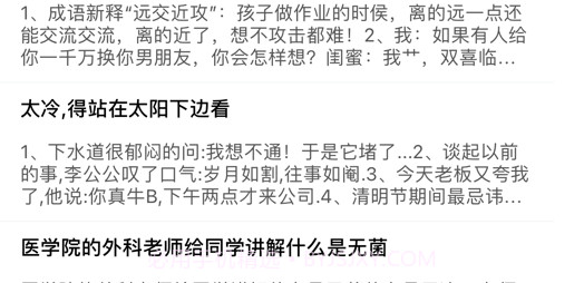 搞笑段子v1.12截图
