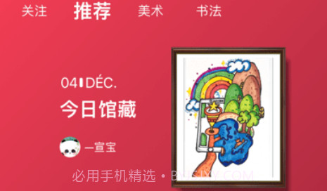 小熊艺术v3.9.37截图