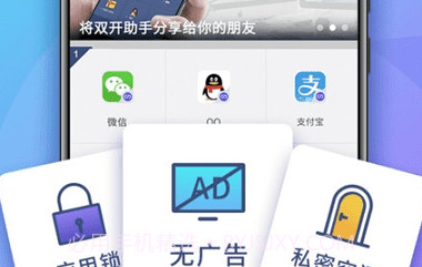 qq多开分身(双开功能)V6.6.3 安卓最新版V6.3.7截图