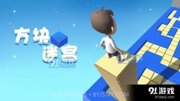 方块迷宫2.52截图