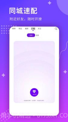 微微交友1.4.2截图
