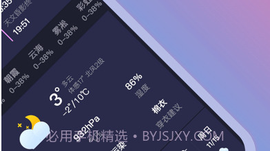 莉景天气v2.0.24截图