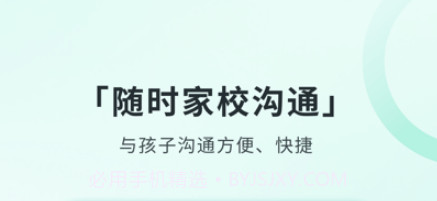 家校通讯v1.2.14截图