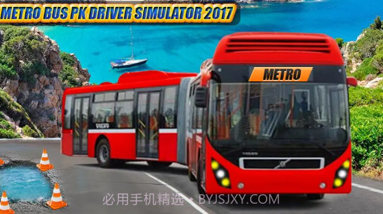 城市 地铁 公共汽车 3D 2017年v1.6截图