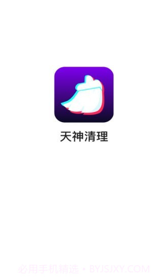 天神清理3.2.13截图