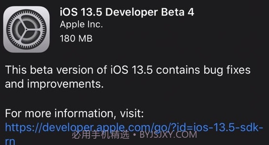 iOS13.5Beta4描述文件v1.8截图