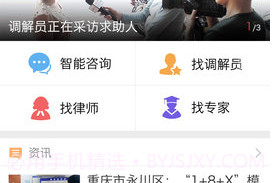 巴渝和事佬(手机调解服务平台)V1.1V1.8截图