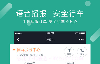 交投出行司机端v1.0.11截图