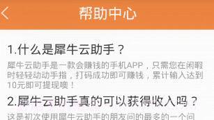 犀牛云手机版V2.2.8截图