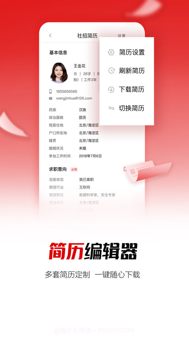 国资招聘v3.6.9截图