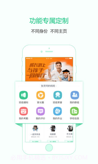 教育通2.11截图