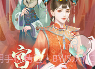 宫中玲珑传v1.8截图