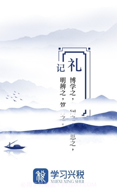 学习兴税v1.0手机版1.2.0.17截图