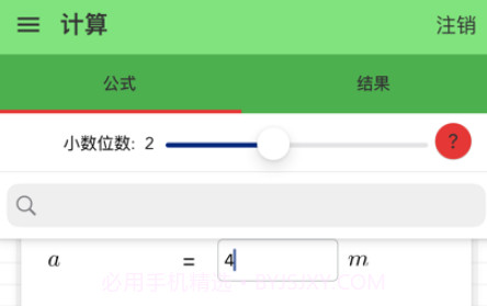 金字塔计算器v1.9截图