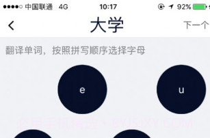 快拼单词软件v.2.8截图