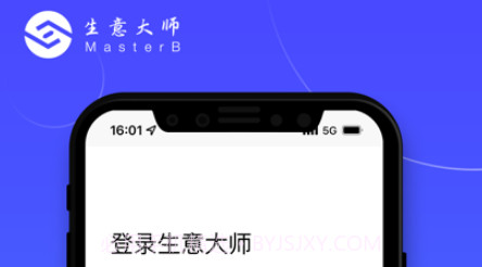 生意大师v1.0.11截图