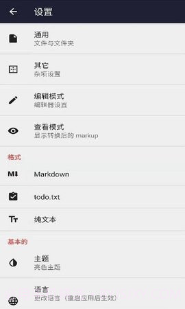 文本编辑器1.3.4截图
