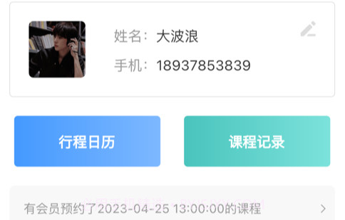 寓健身教练端v1.0.9截图