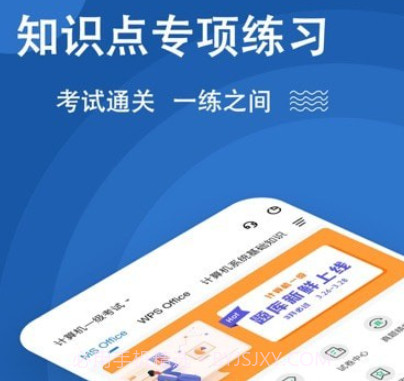 计算机一级练题狗v3.0.0.10截图