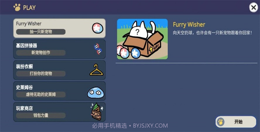 Furry Wisherv0.7截图