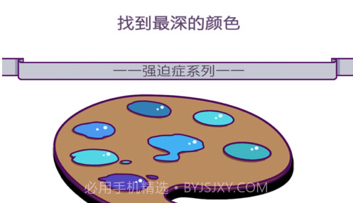 强迫症晚期v1.9截图